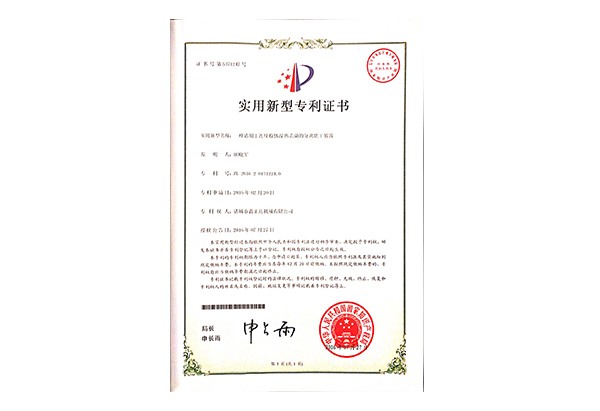 实用新型专利证书