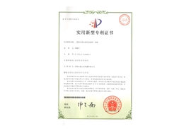 实用新型专利证书