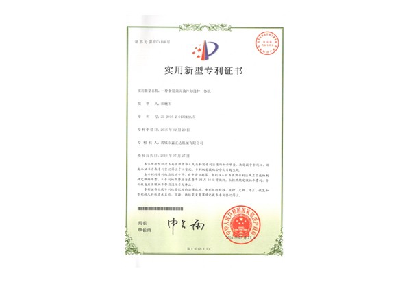 实用新型专利证书