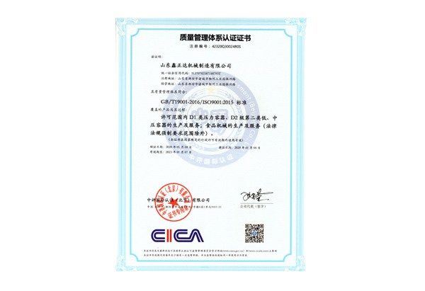 质量管理体系认证证书