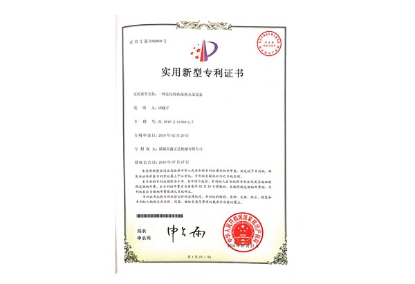 实用新型专利证书