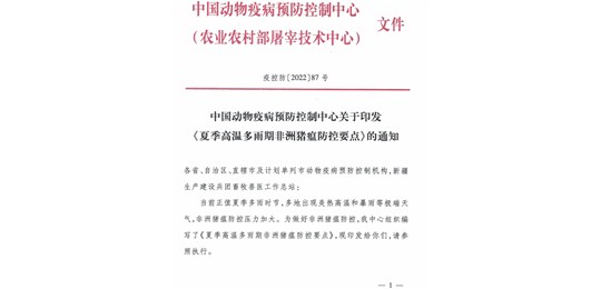 中国动物疫病预防控制中心印发《夏季高温多雨期非洲猪瘟防控要点》